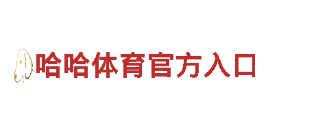 玩转赛博体育官方下载，体验创新广告新玩法